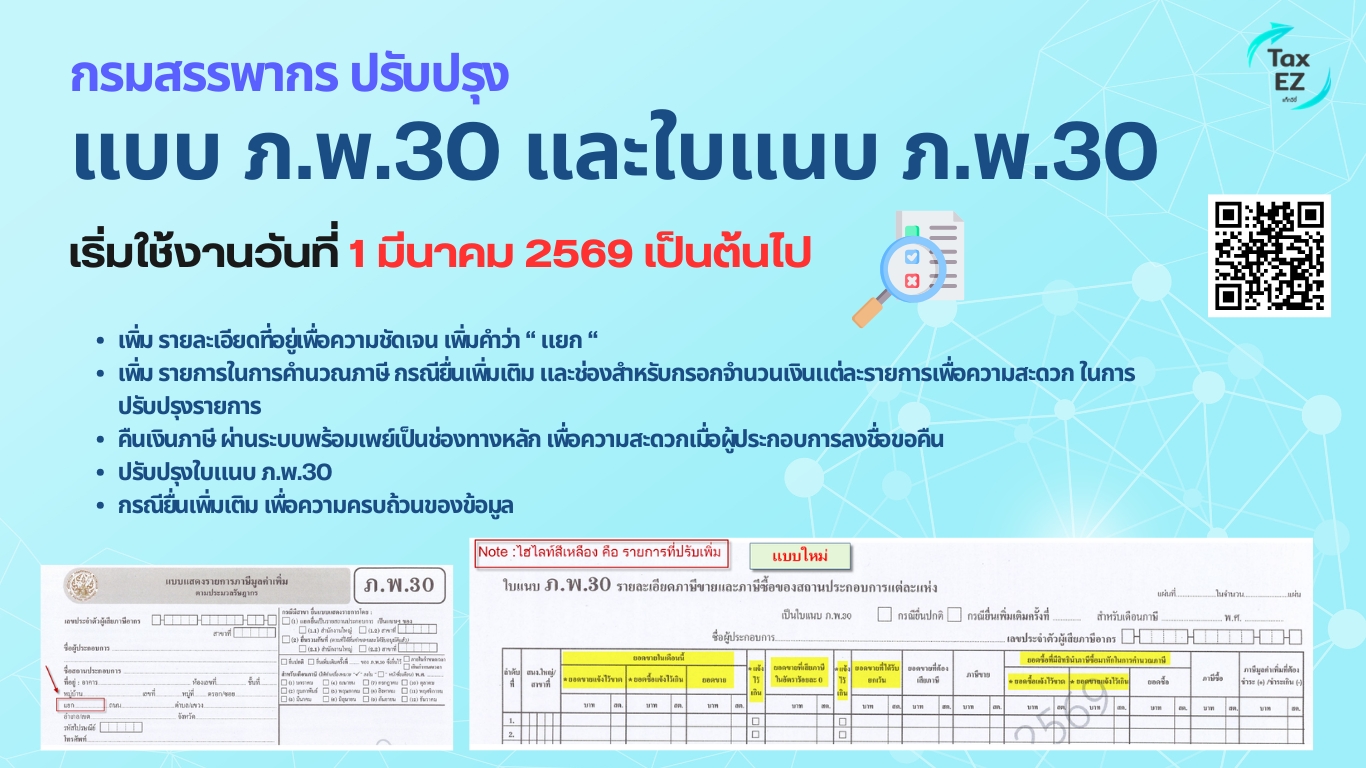 แก้ไขแบบภ.พ.30_Web TH_20251101133221.jpg